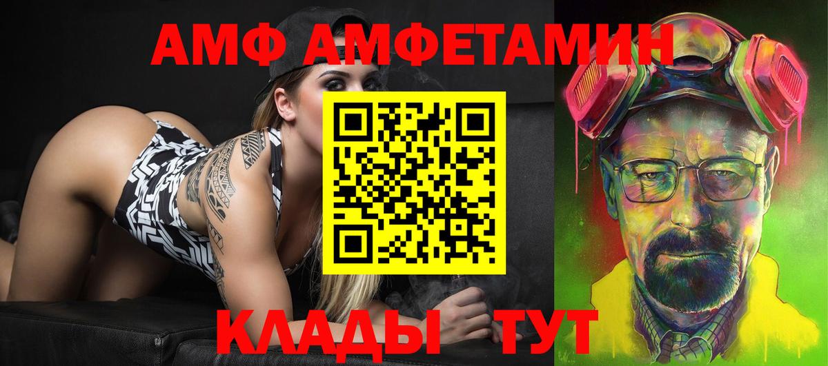 АМФЕТАМИН 97%  Вход с VPN  Amphetamine  Конаково 
