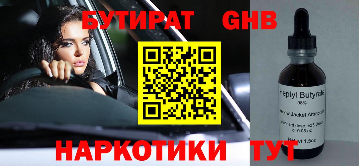 Конаково  БУТИРАТ Butirat  Вход с VPN 