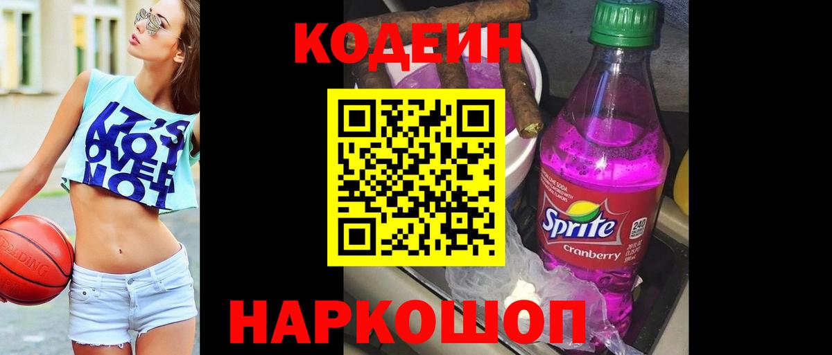 Codein напиток Lean (лин)  Вход с VPN  Конаково  Кодеиновый сироп Lean напиток Lean (лин) 
