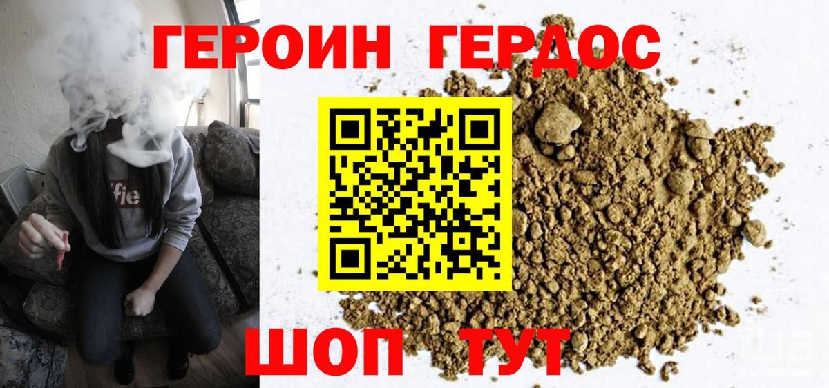ГЕРОИН Афган  Вход с VPN  Конаково 