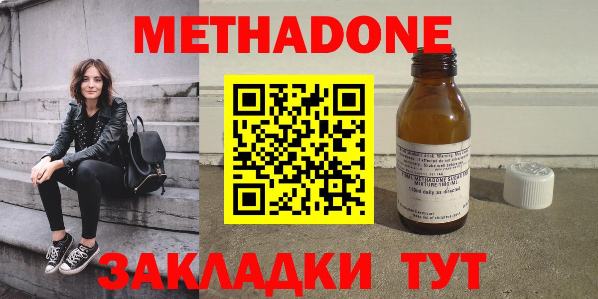 Конаково  МЕТАДОН methadone  МЕТАДОН мёд  Вход с VPN 